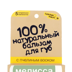 Бальзам для губ "Melissa", с пчелиным воском