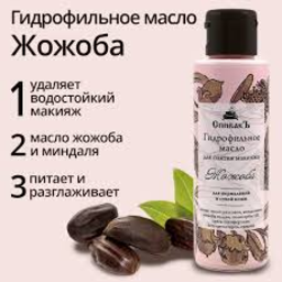 Гидрофильное масло жожоба