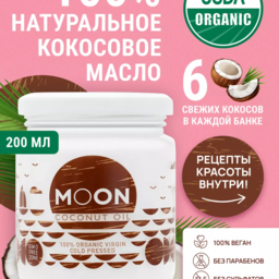 Масло кокосовое moon
