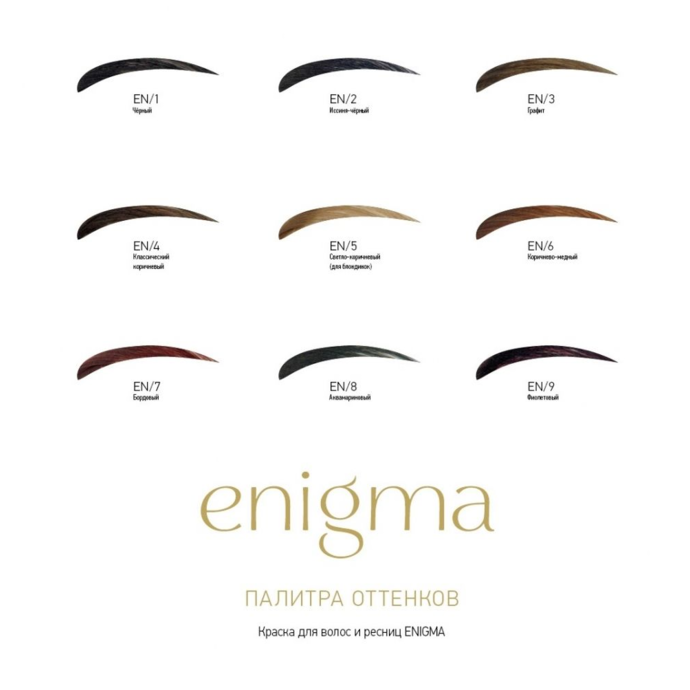 ESTEL Краска для бровей Enigma (Графит)